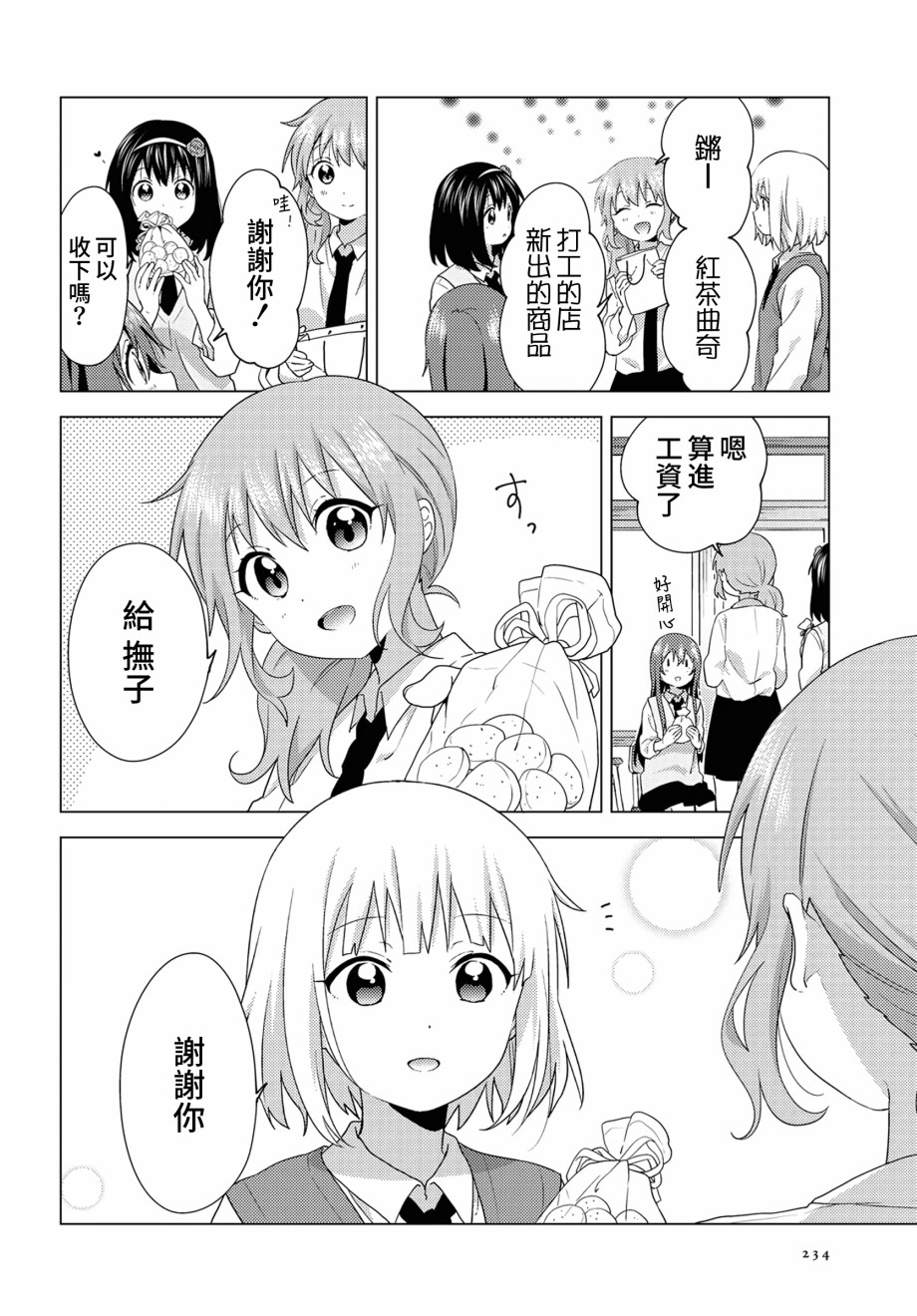 大室家 搖曳百合外傳 - 65話 - 2