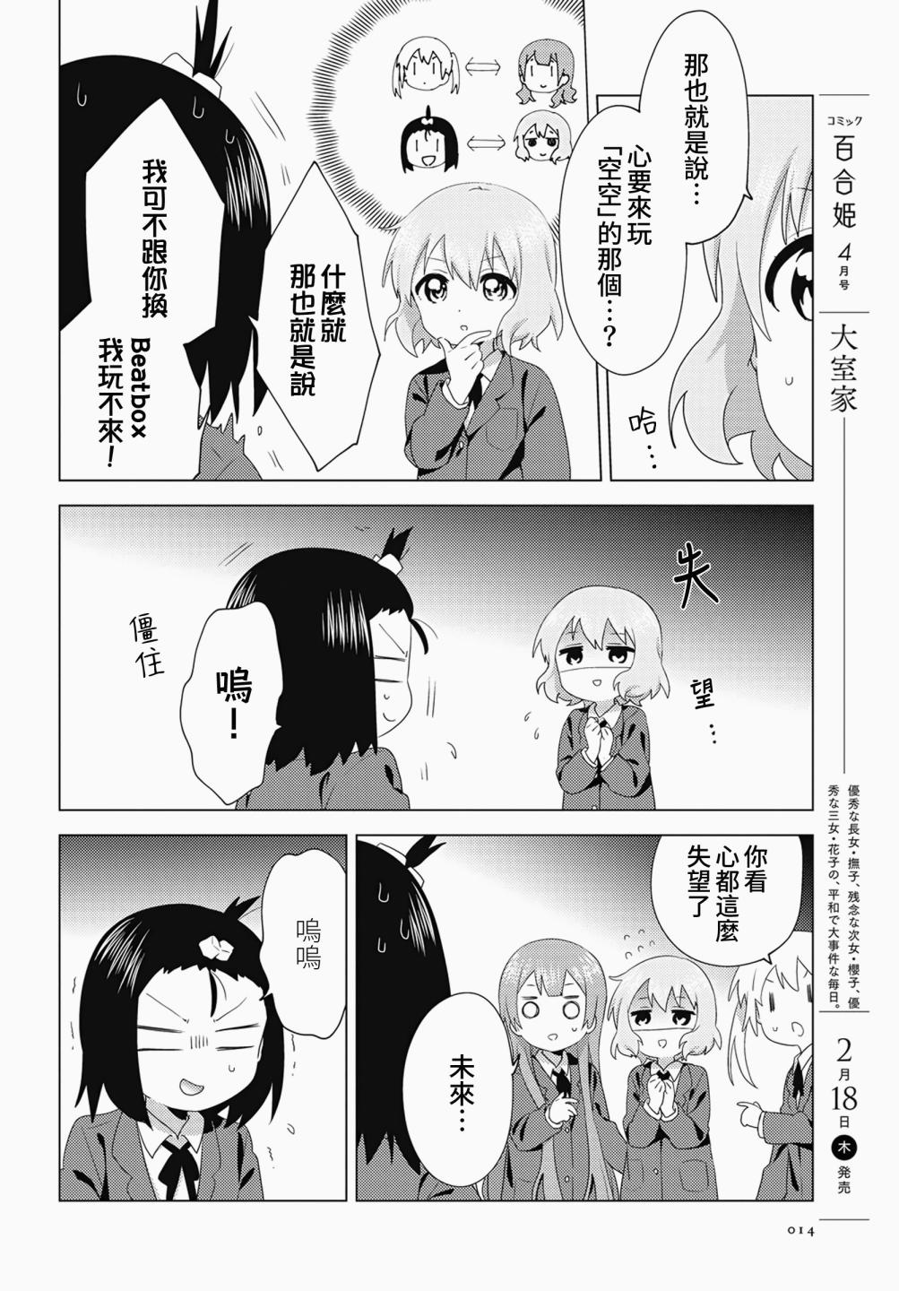 大室家 搖曳百合外傳 - 67話 - 2