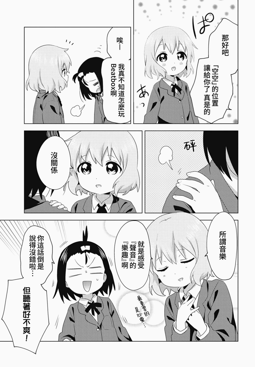 大室家 搖曳百合外傳 - 67話 - 1