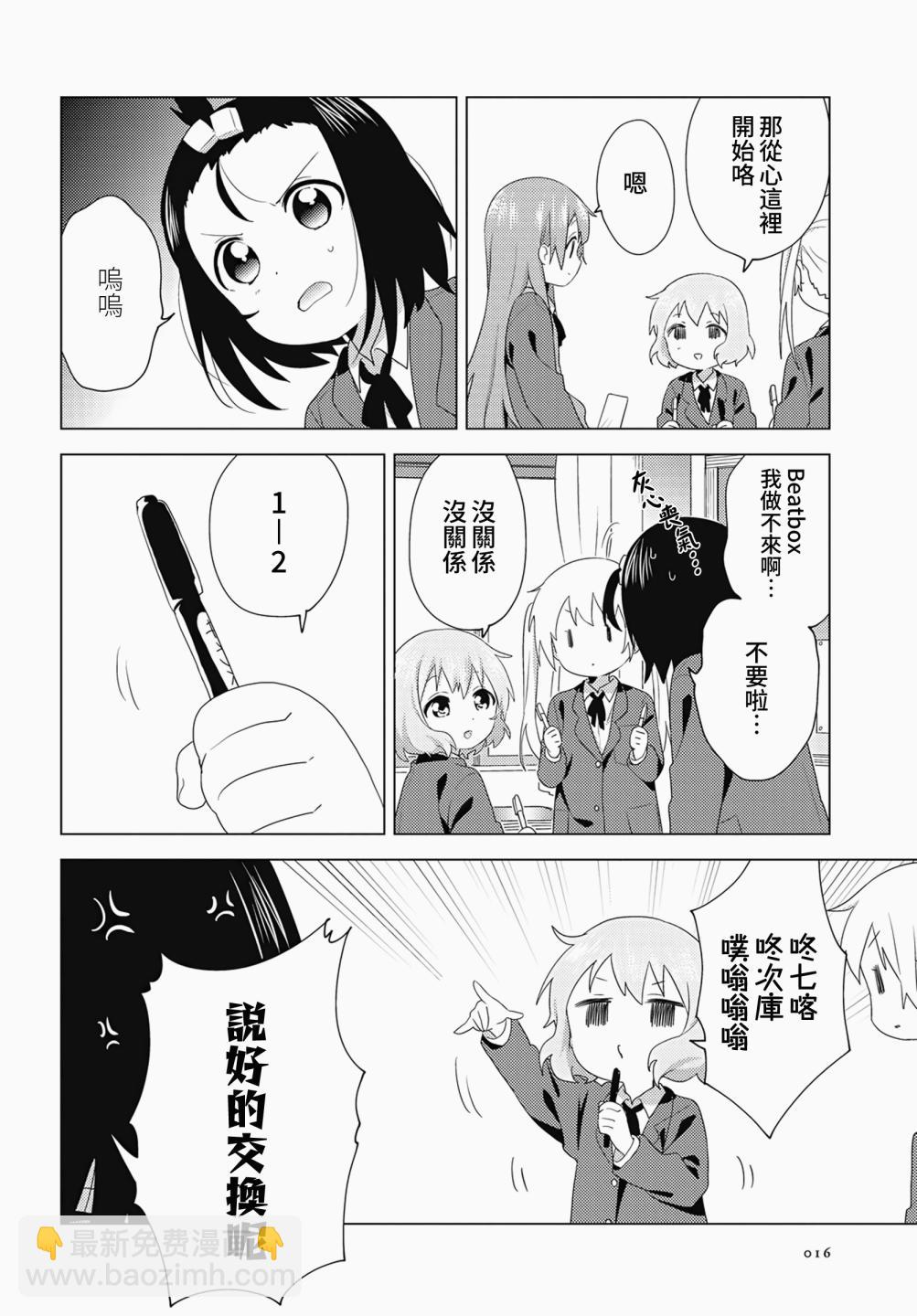 大室家 搖曳百合外傳 - 67話 - 2