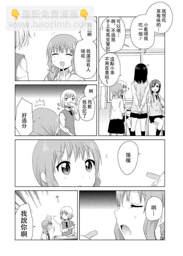 大室家 搖曳百合外傳 - 6話 - 2