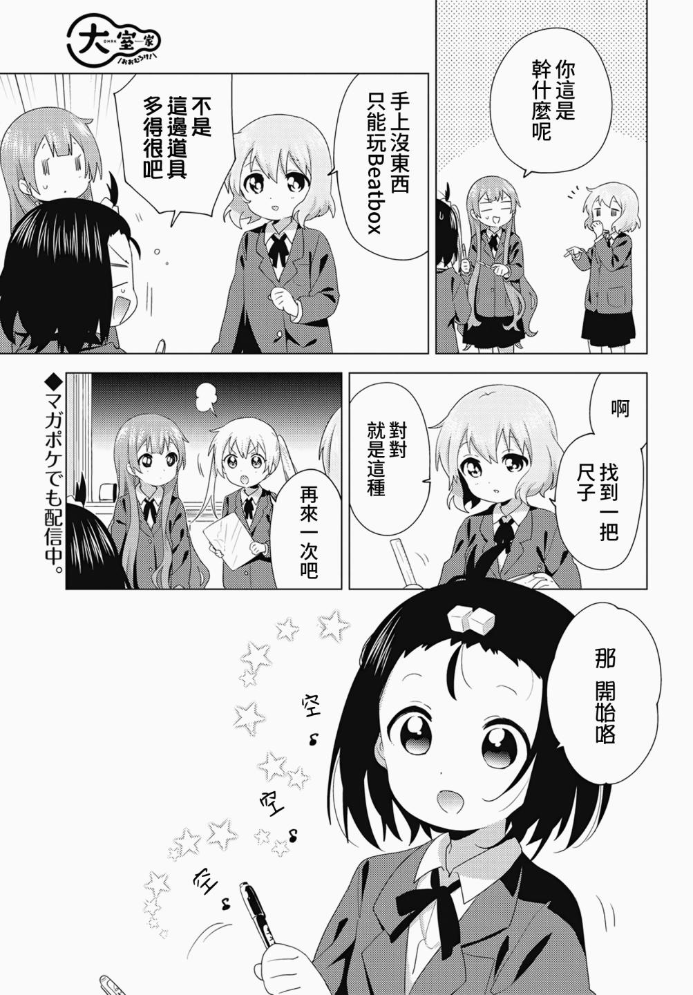 大室家 搖曳百合外傳 - 第70話 - 1
