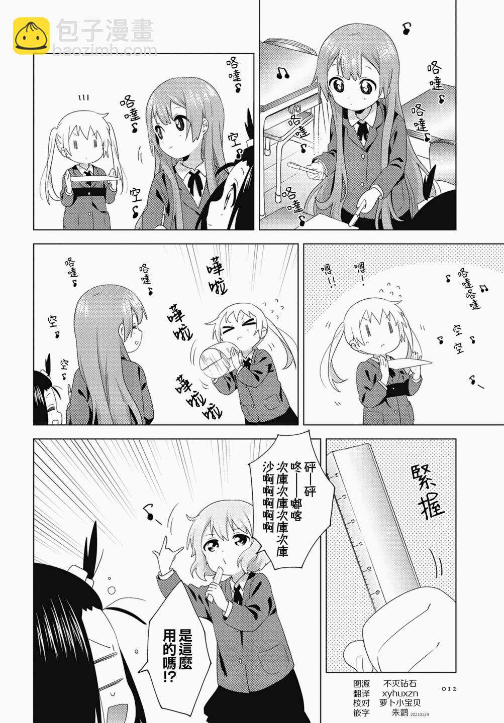 大室家 搖曳百合外傳 - 第70話 - 2