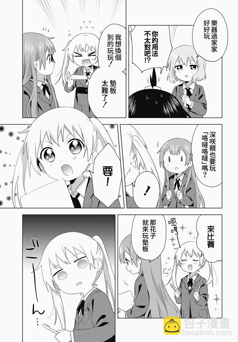 大室家 搖曳百合外傳 - 第70話 - 1