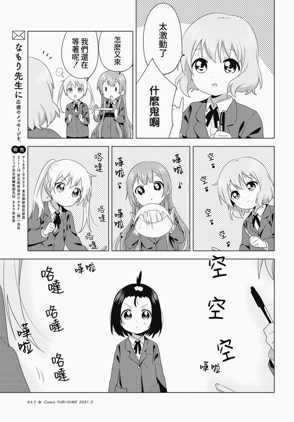 大室家 搖曳百合外傳 - 第70話 - 1