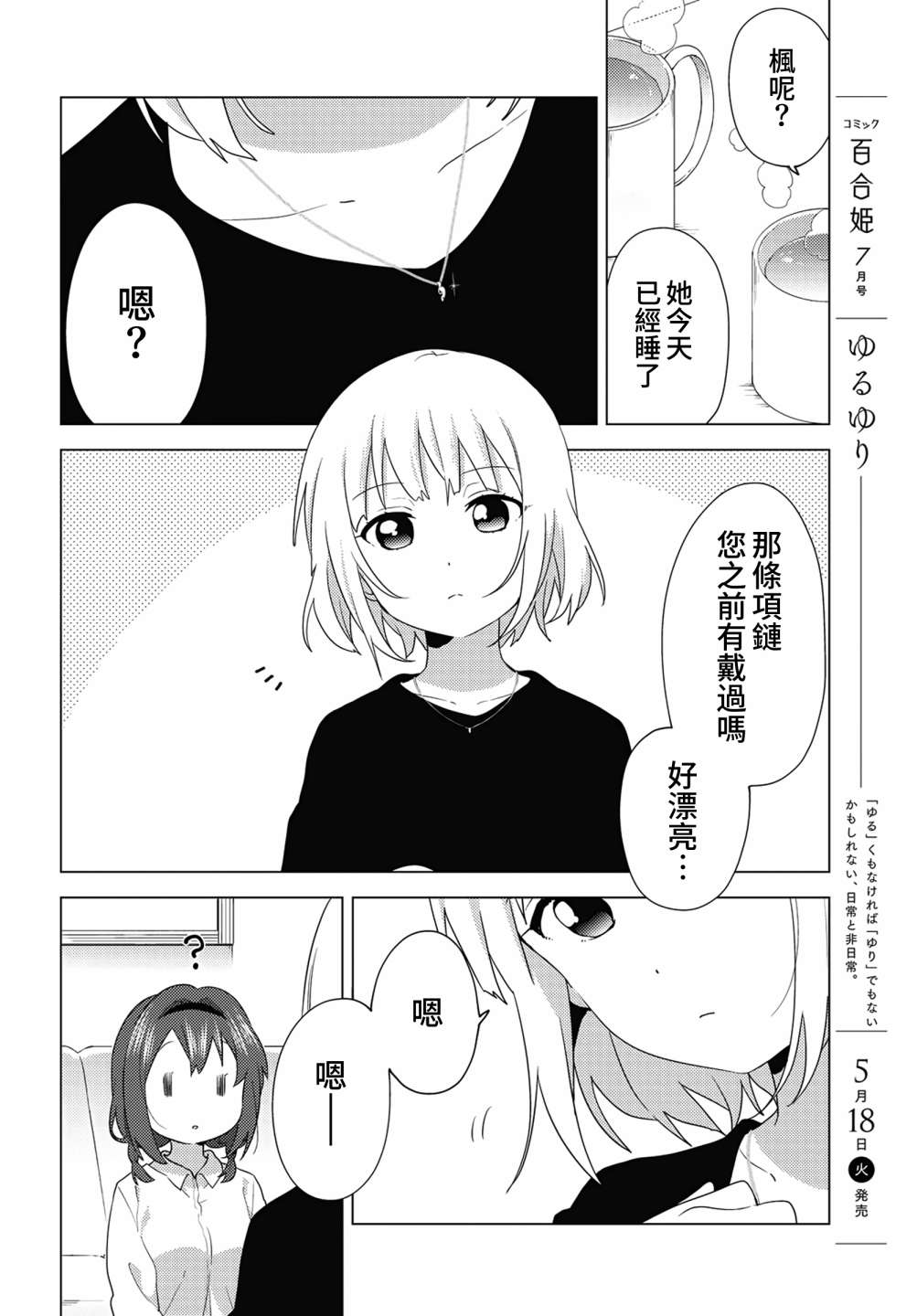 大室家 搖曳百合外傳 - 第73話 - 2