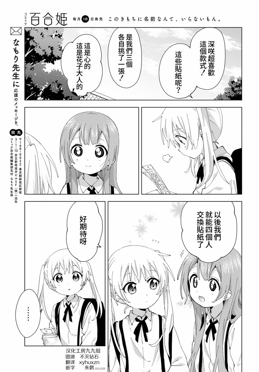 大室家 搖曳百合外傳 - 第79話 - 1