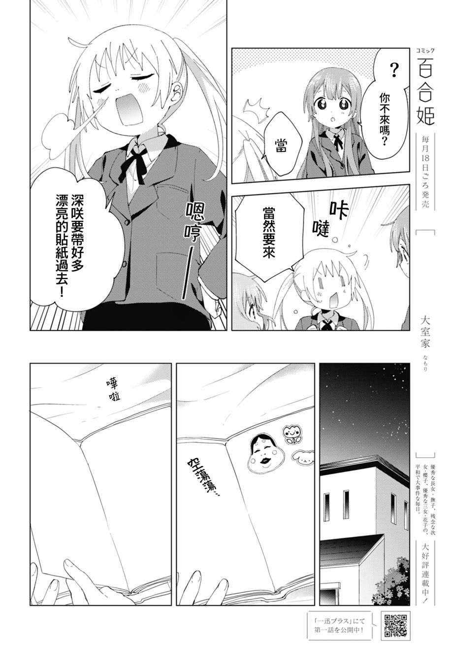 大室家 搖曳百合外傳 - 第83話 - 2