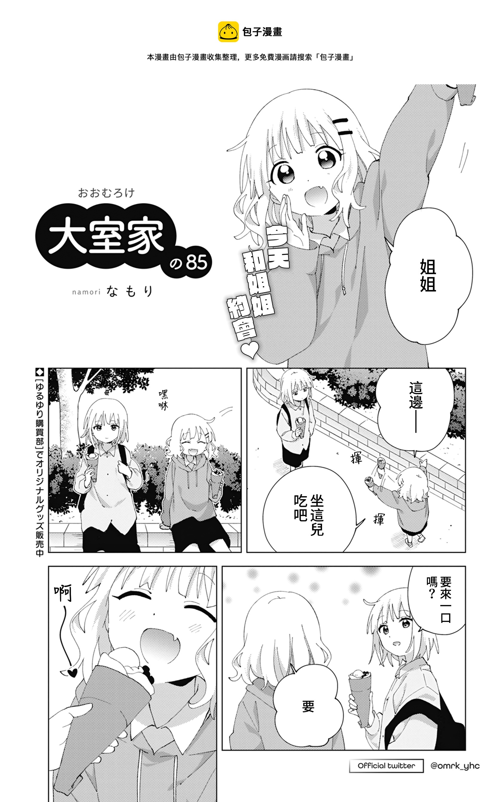 大室家 搖曳百合外傳 - 第85話 - 1