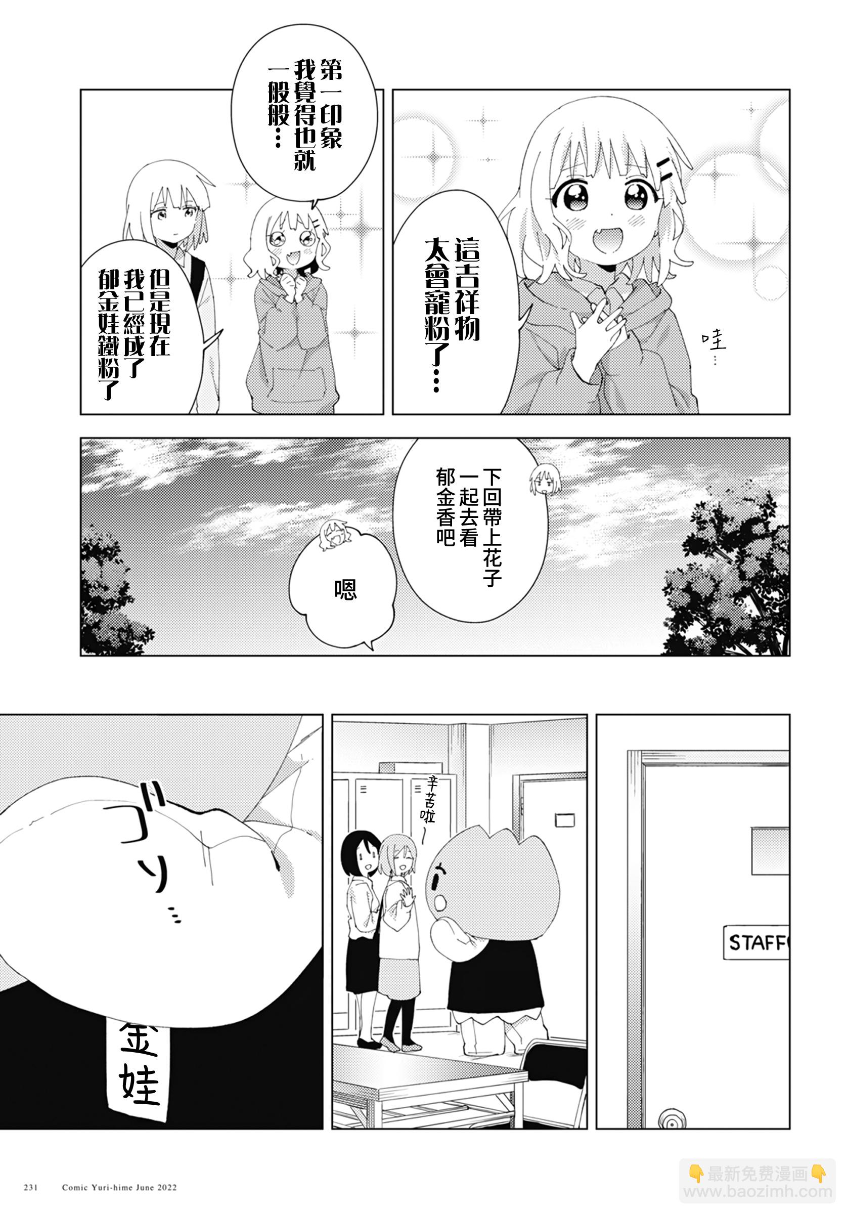 大室家 搖曳百合外傳 - 第85話 - 1