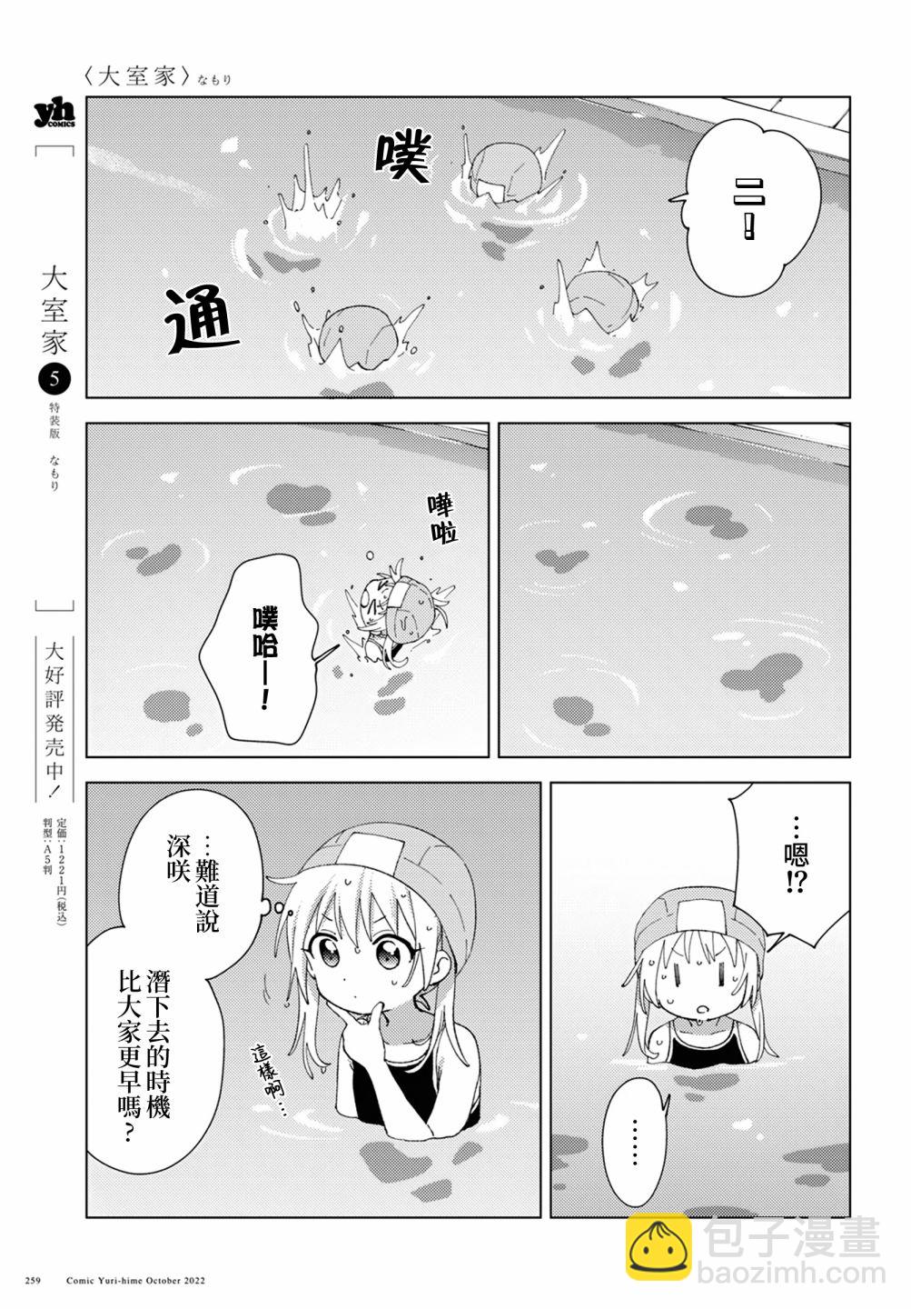 大室家 搖曳百合外傳 - 第89話 - 1