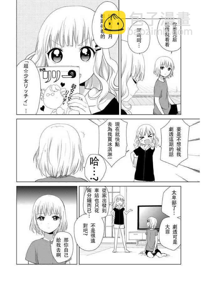 大室家 搖曳百合外傳 - 8話 - 2