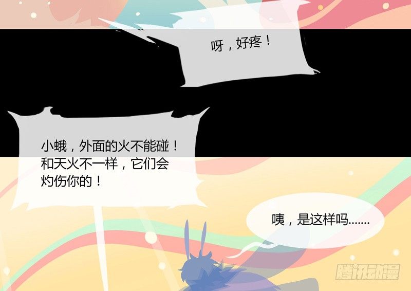 体中珠 上-第20话