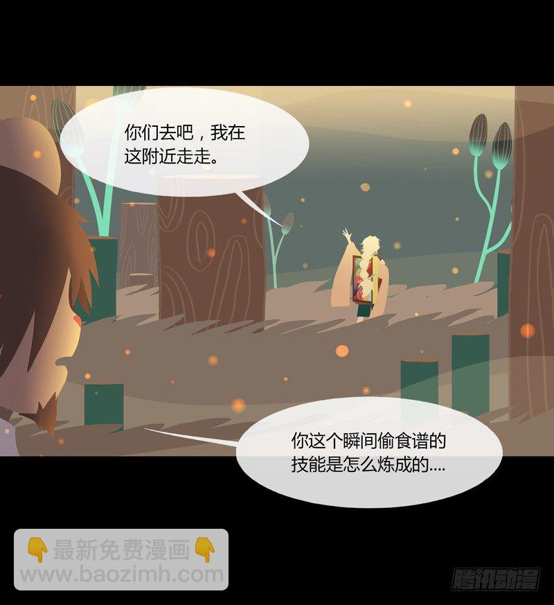 酒肉糜 上-第32话