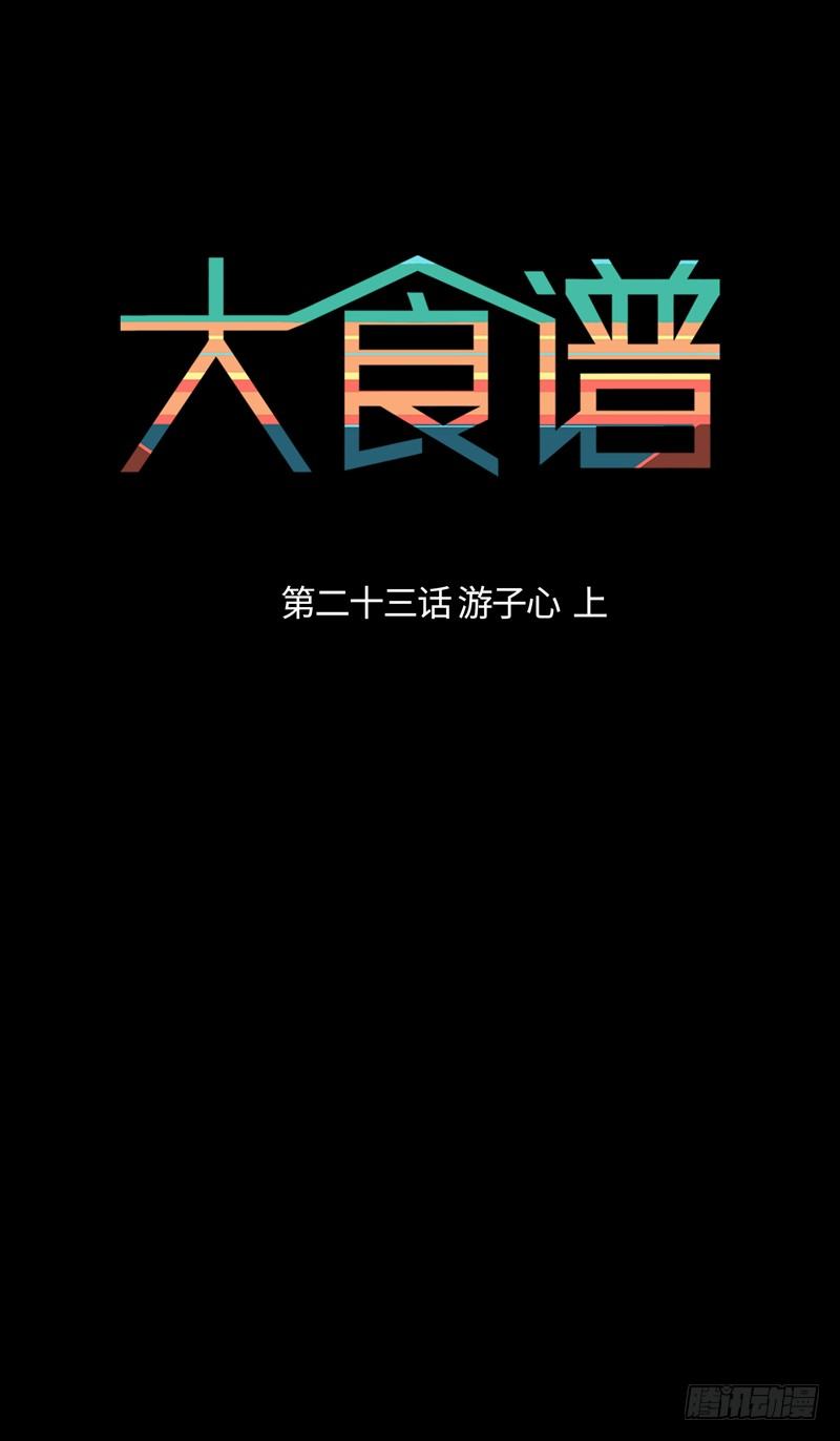 游子心 上-第34话