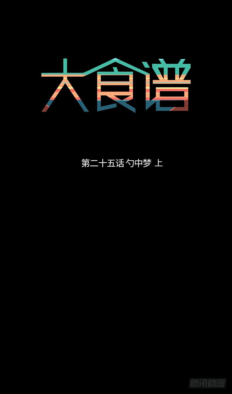 勺中梦 上-第38话