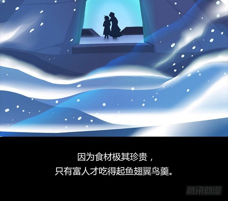 雪夜佳肴-第10话