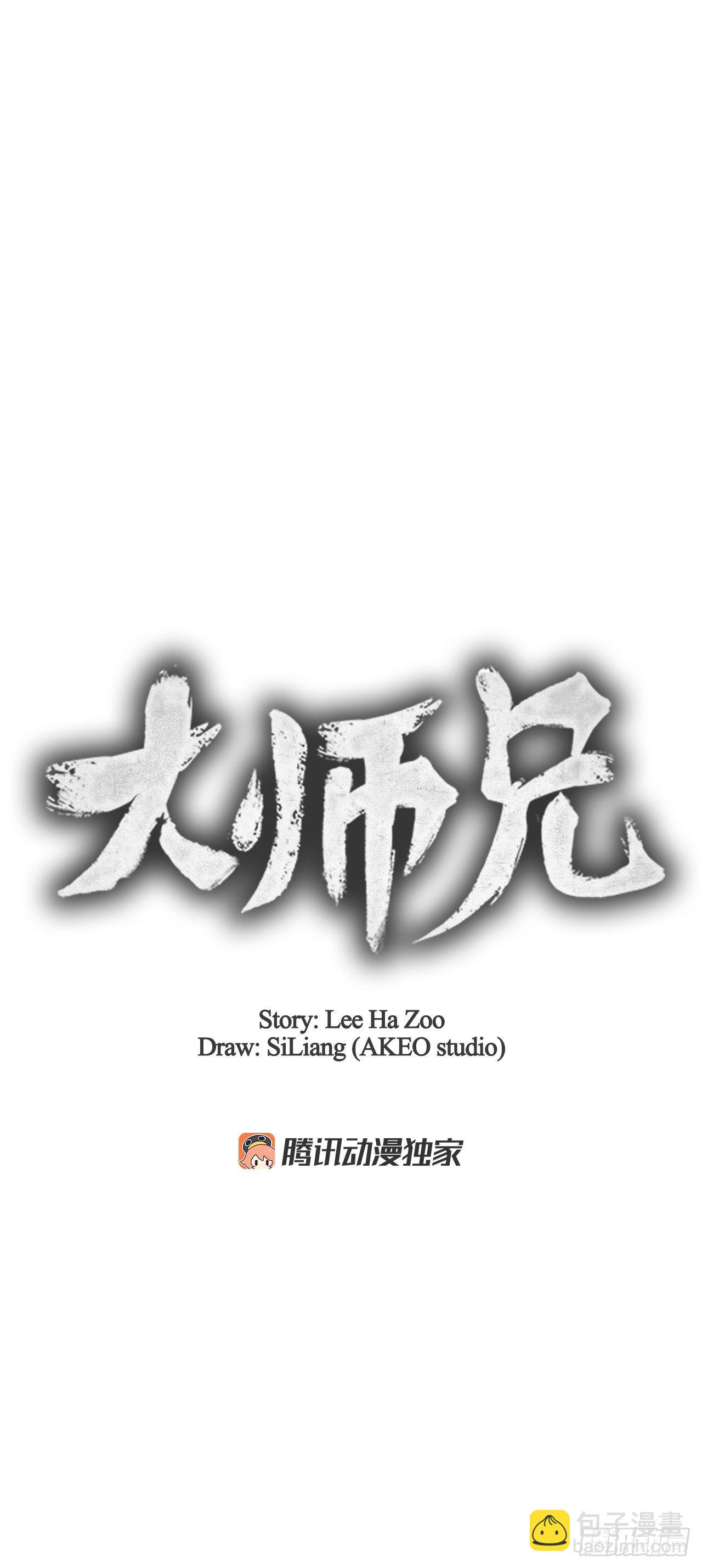 1.我是大师兄(1/2)-第2话