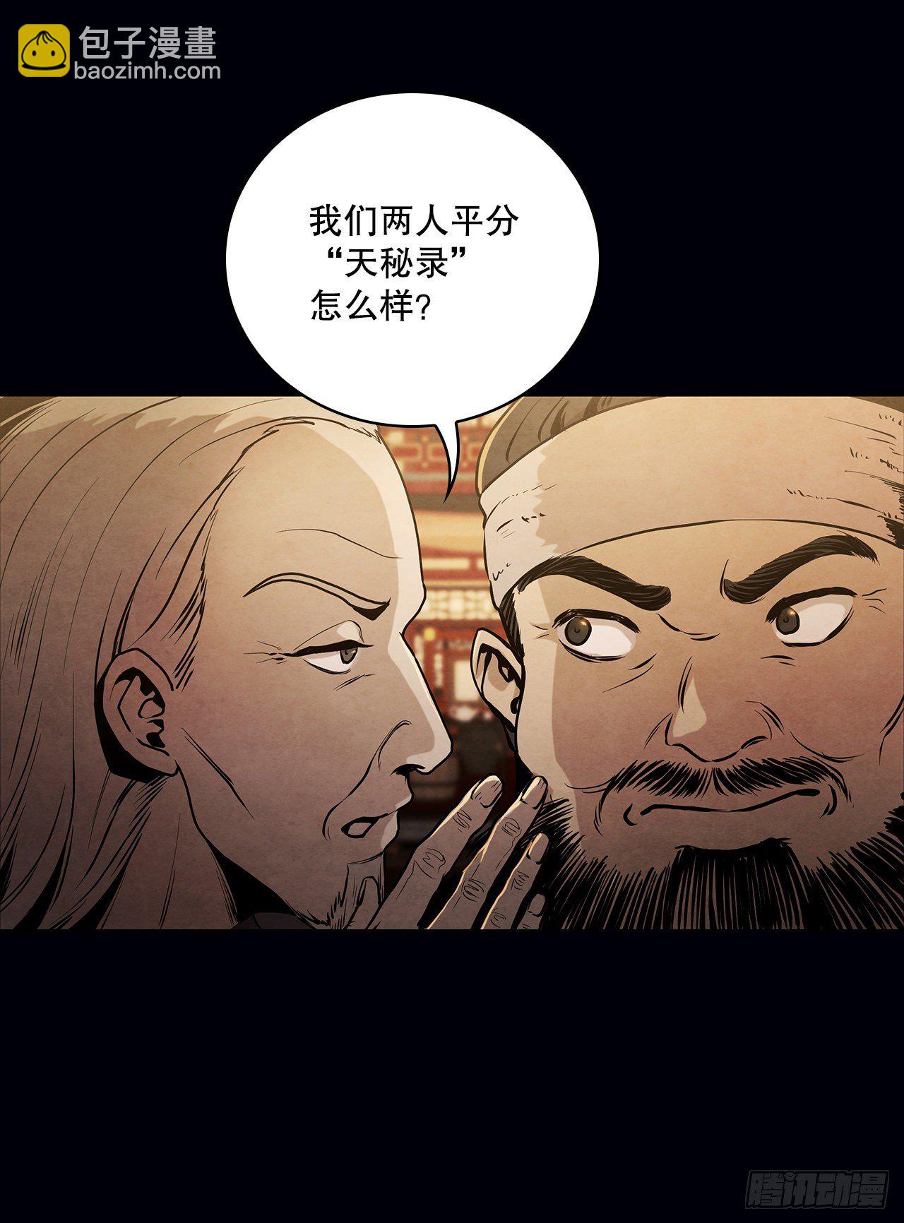 11.掌门人的陨落(1/2)-第12话