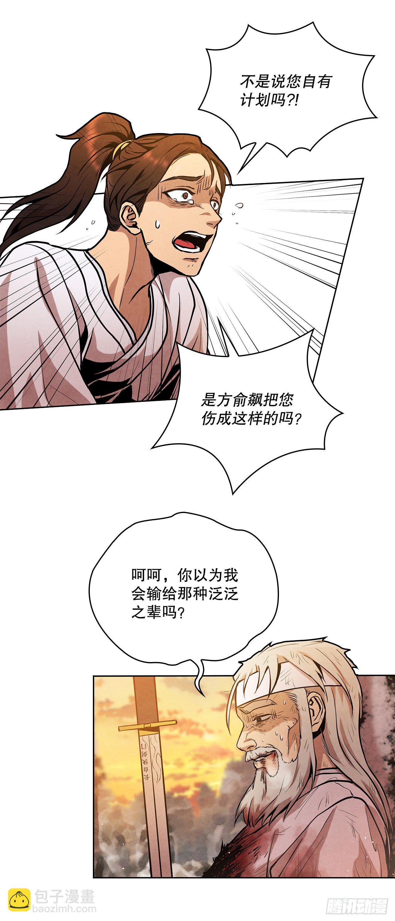 11.掌门人的陨落(1/2)-第12话