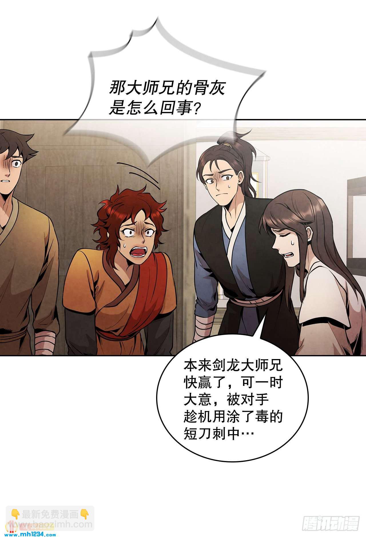 17.剑海另拜师(1/2)-第18话