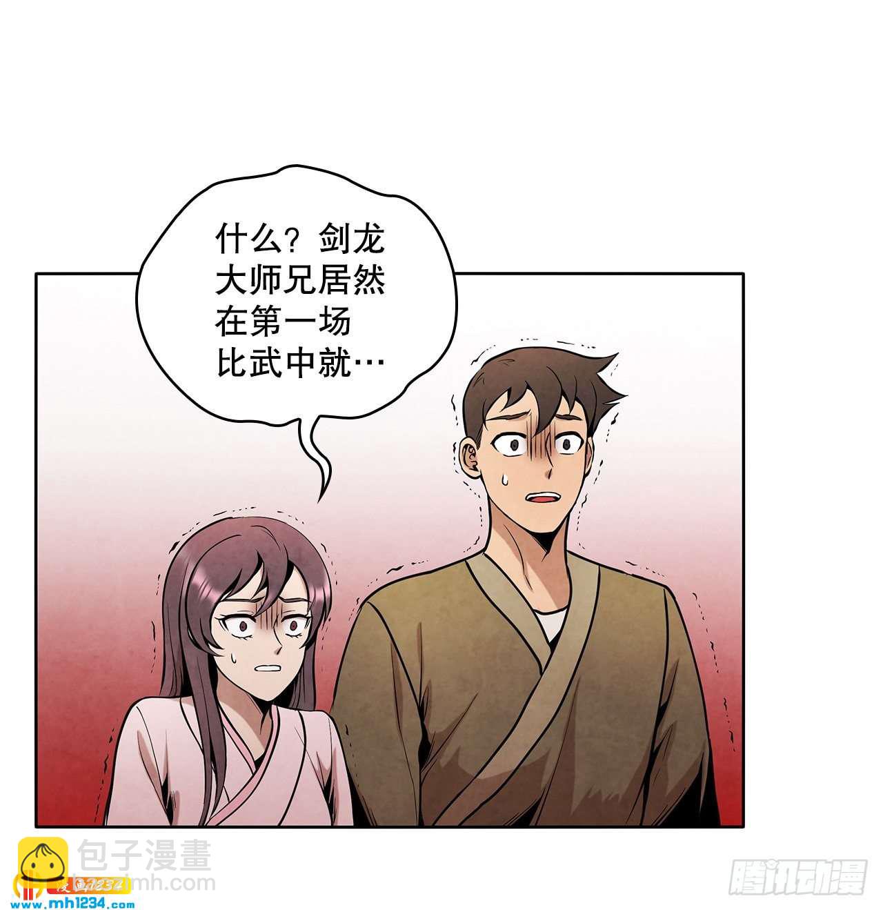 17.剑海另拜师(1/2)-第18话