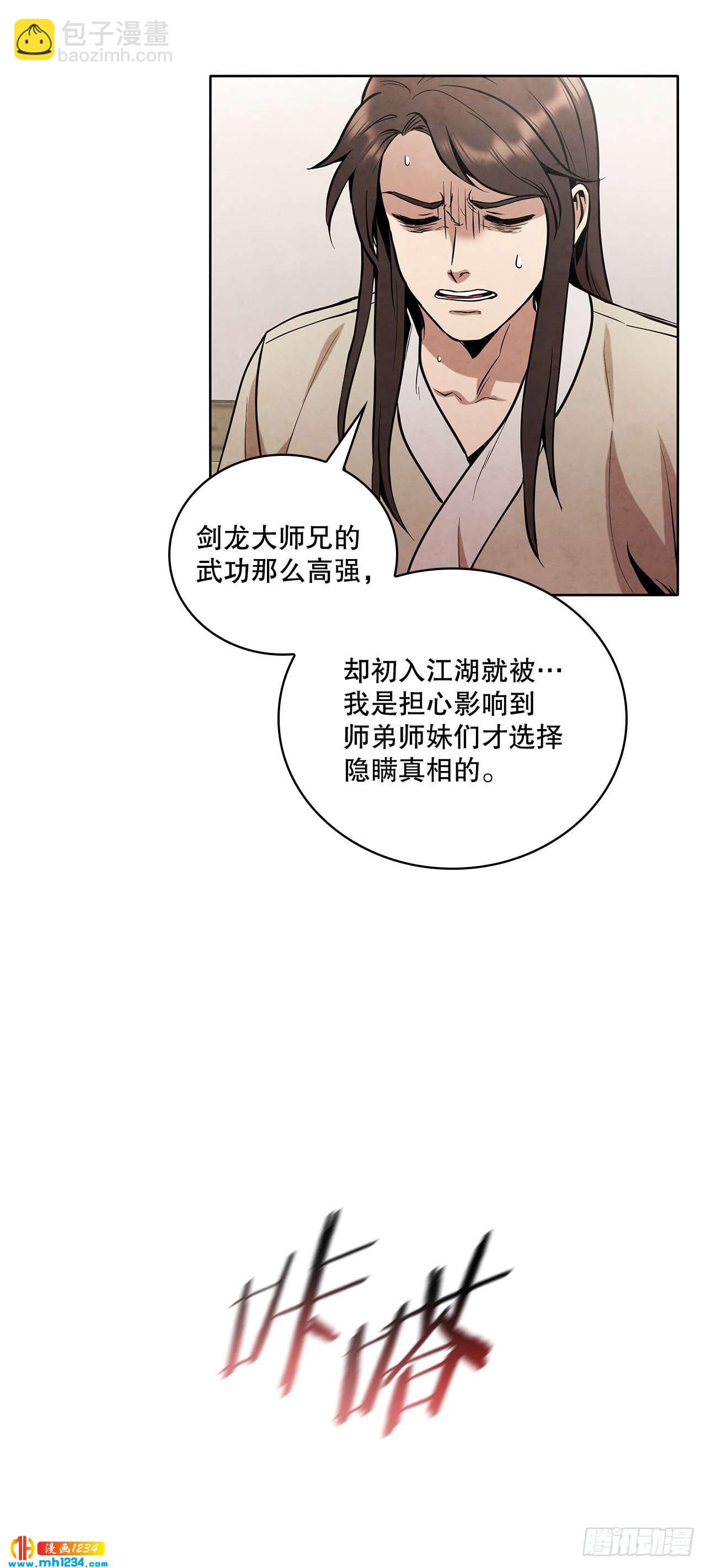 17.剑海另拜师(1/2)-第18话