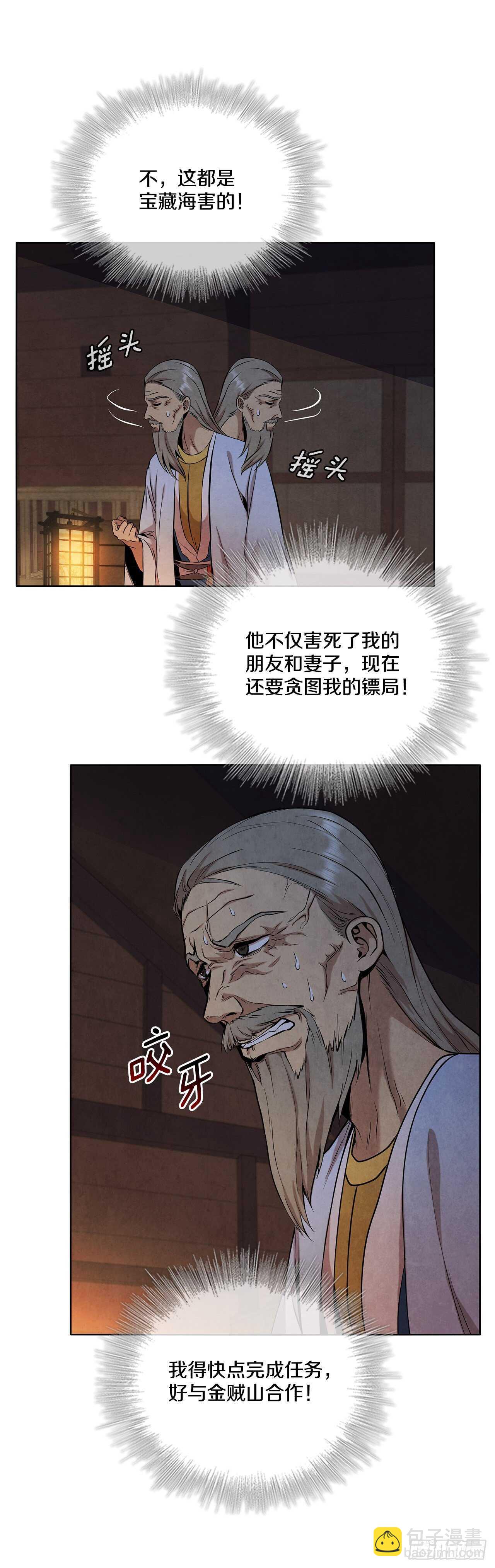 27.沈局主之死(1/2)-第28话