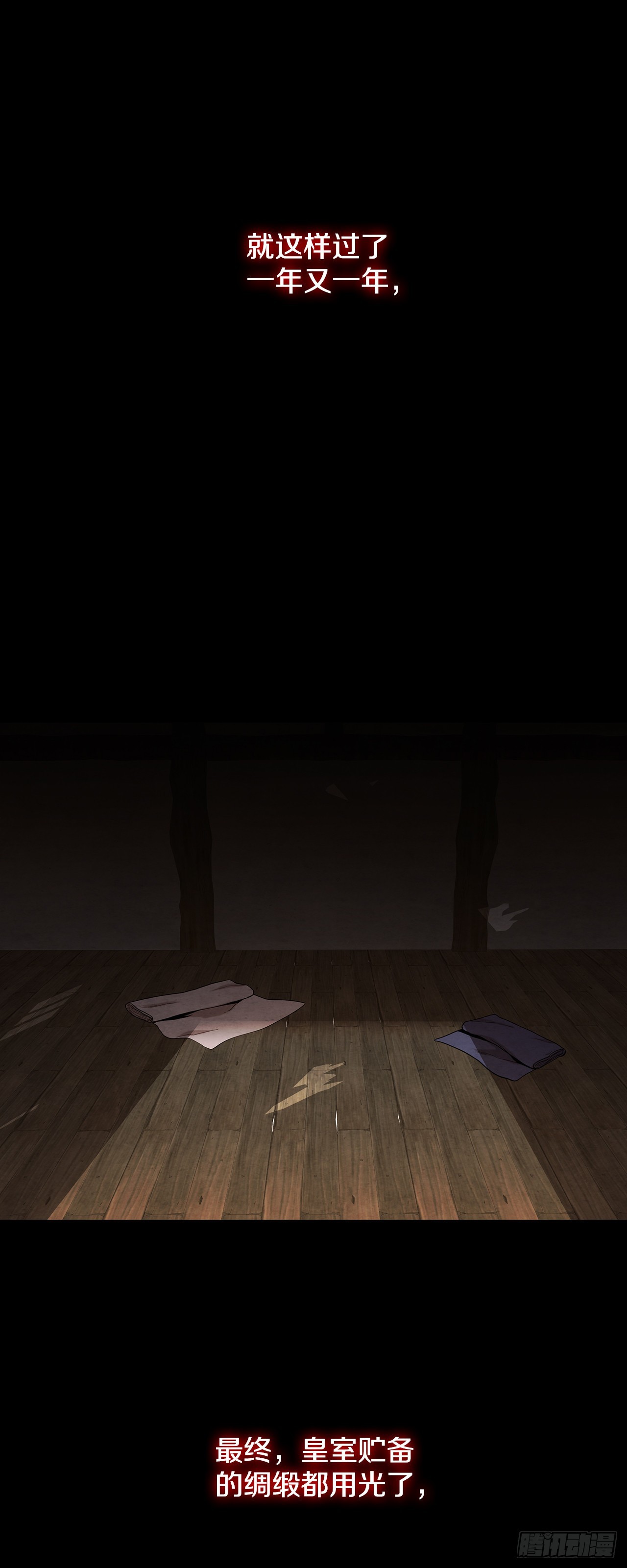 33.绸缎紧俏的时局(1/2)-第34话