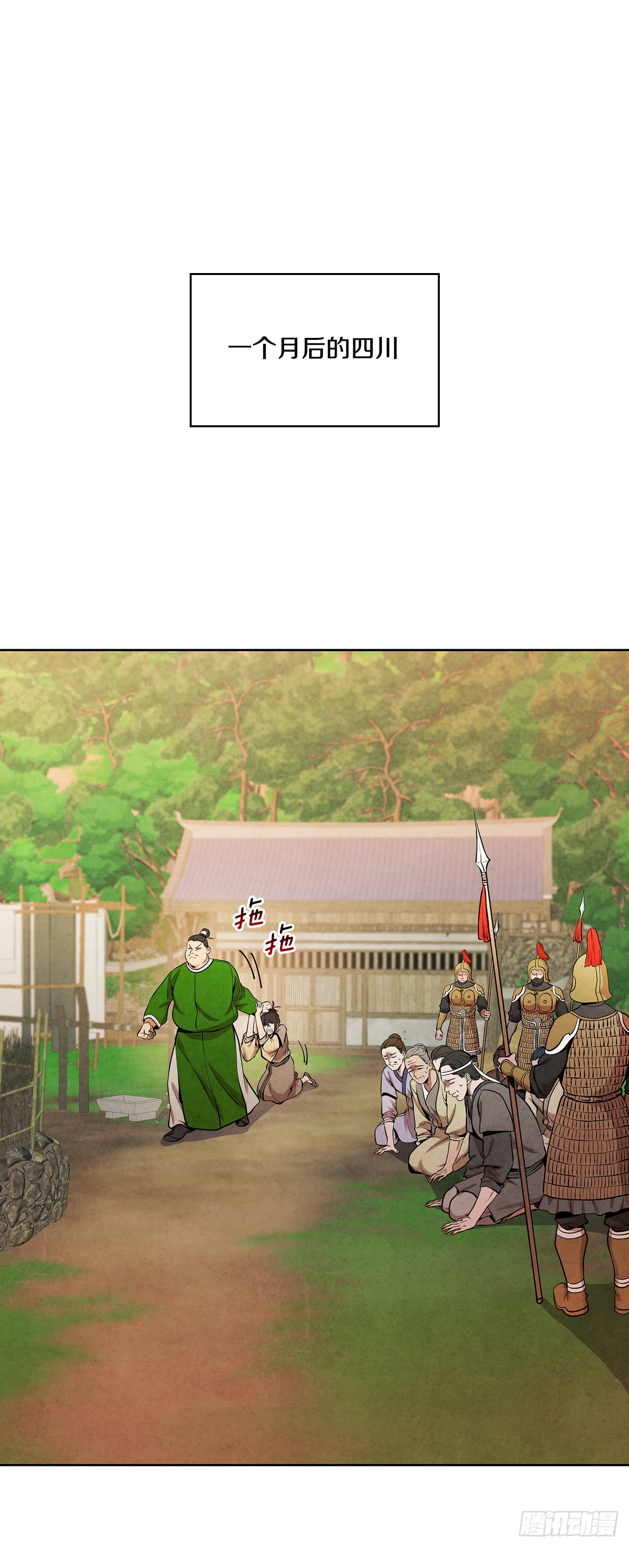 33.绸缎紧俏的时局(1/2)-第34话