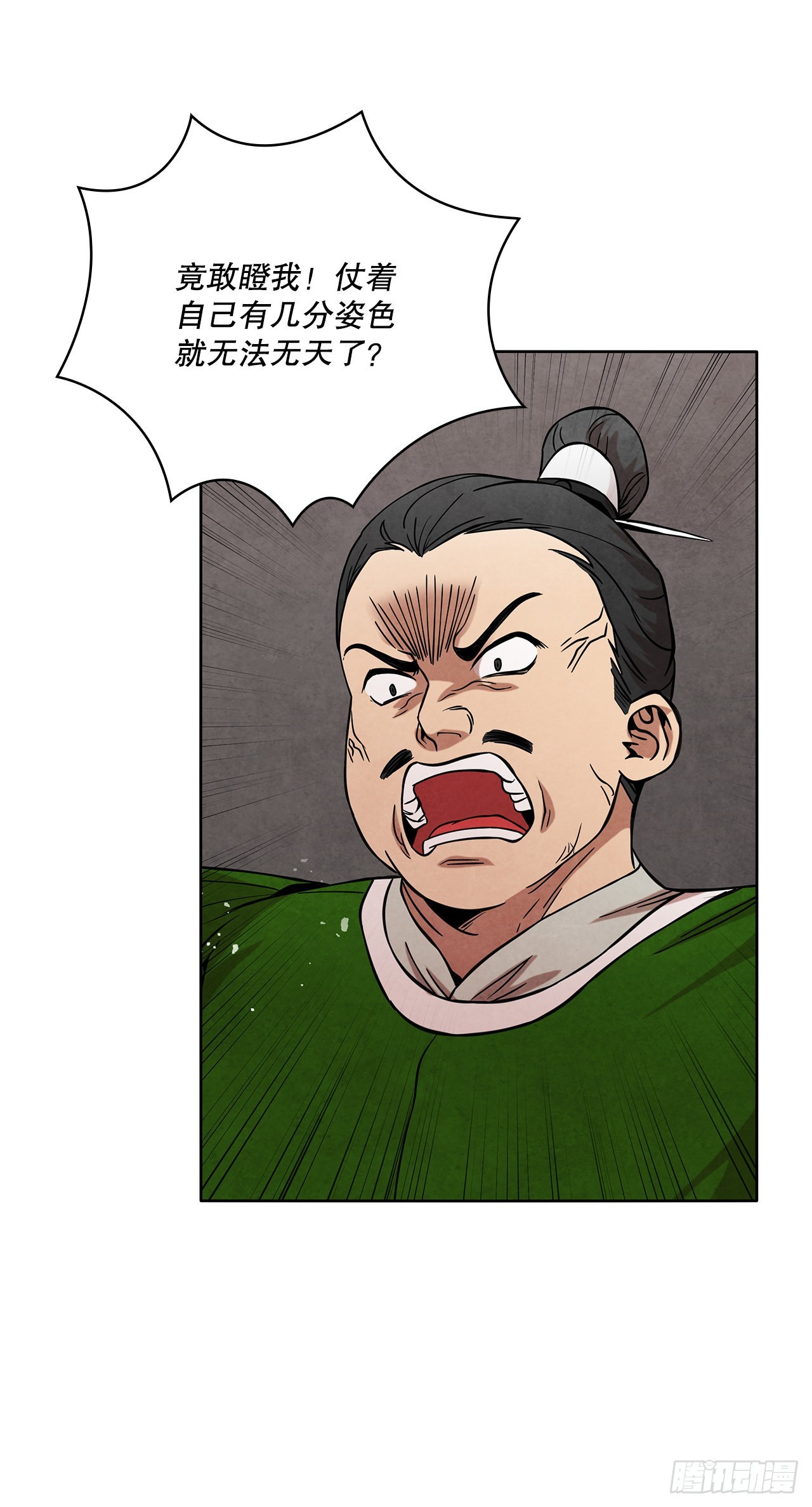 33.绸缎紧俏的时局(1/2)-第34话