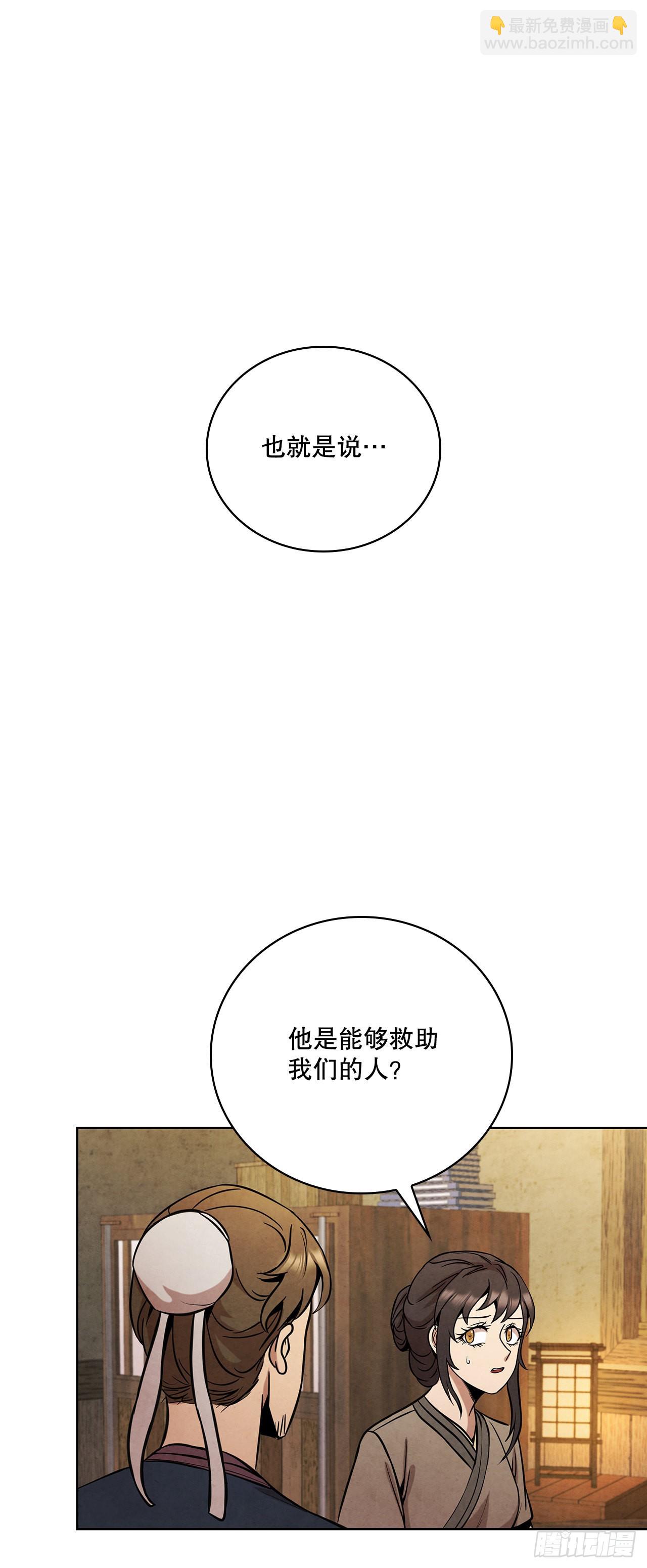 大師兄 - 33.綢緞緊俏的時局(2/2) - 3