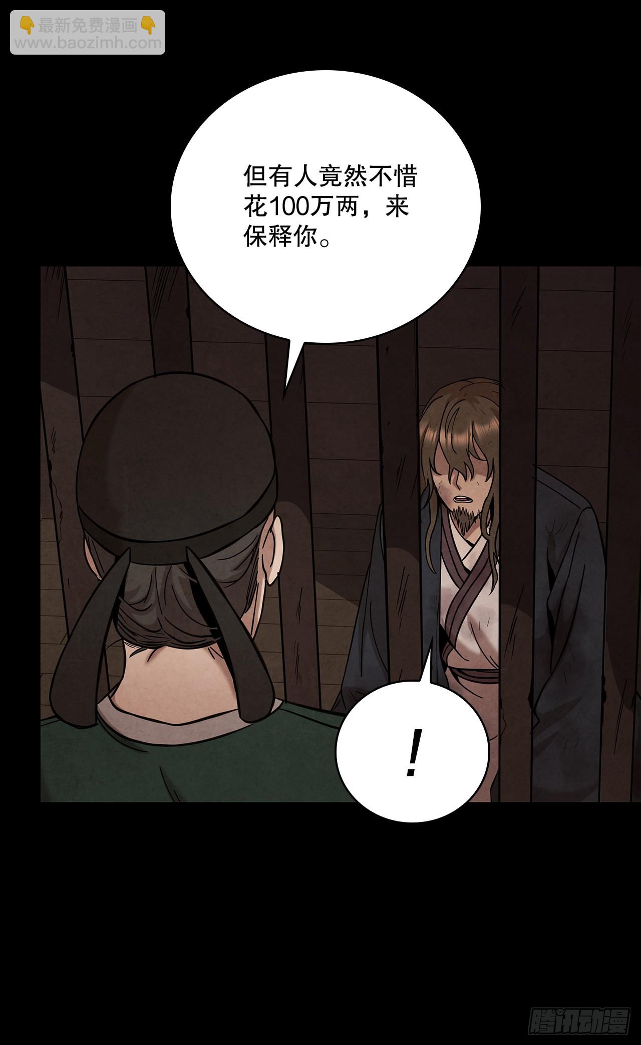 35.宋居汝入狱(1/2)-第36话