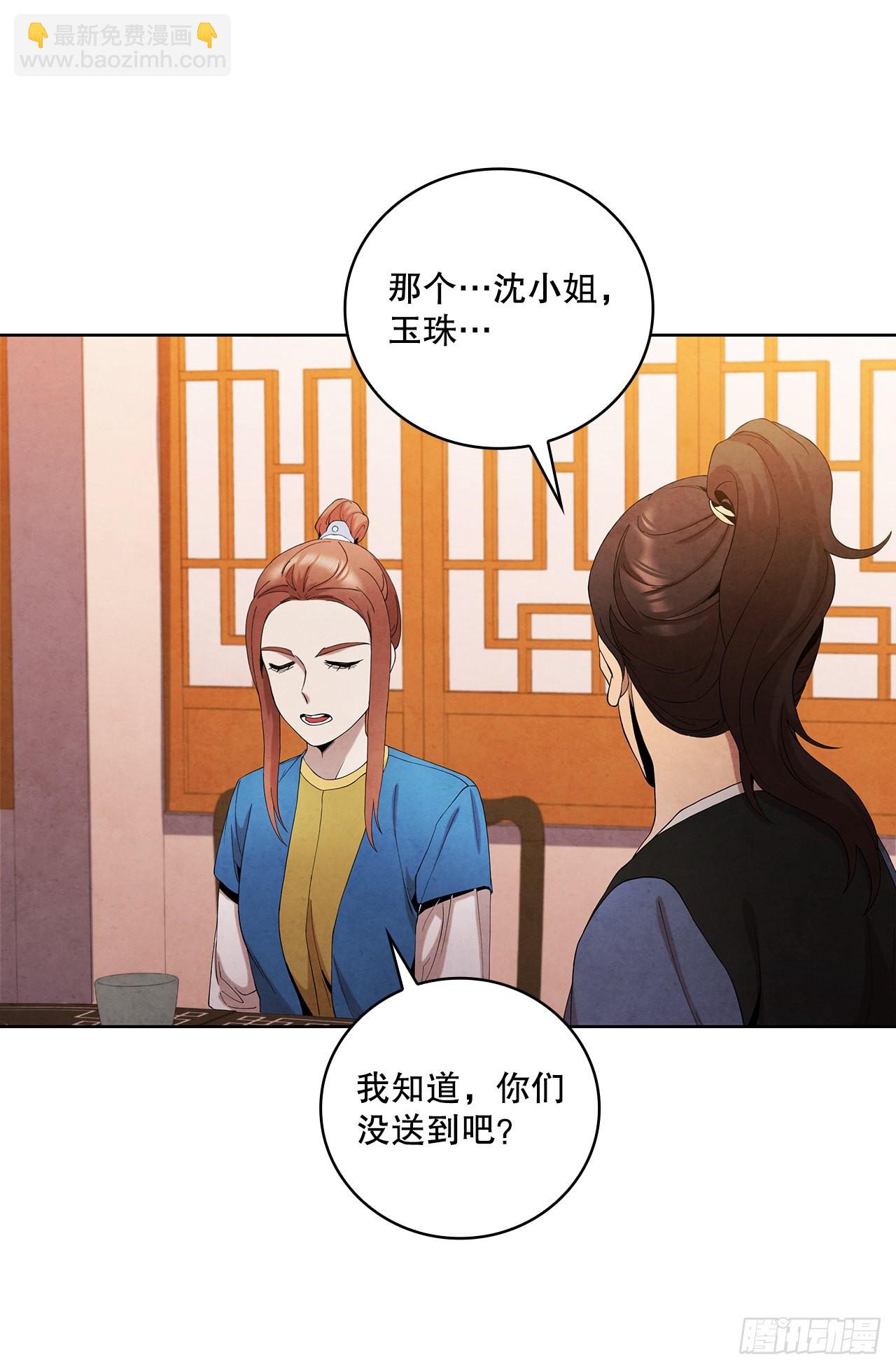 43.剑豪当刺客(1/2)-第44话