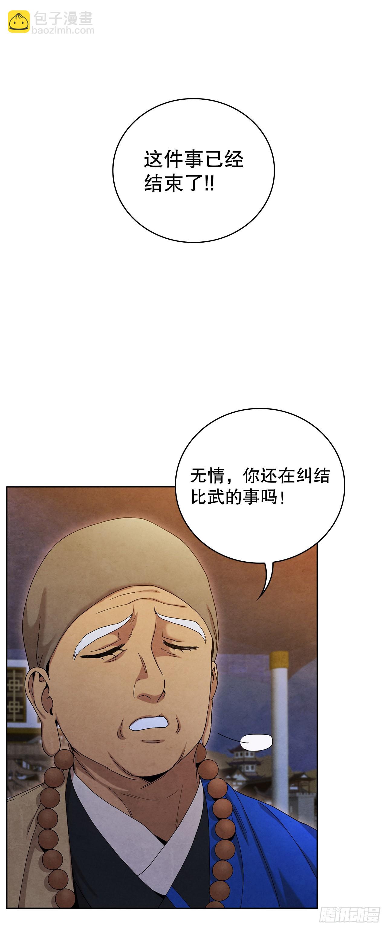 45.无情自尽(1/2)-第46话