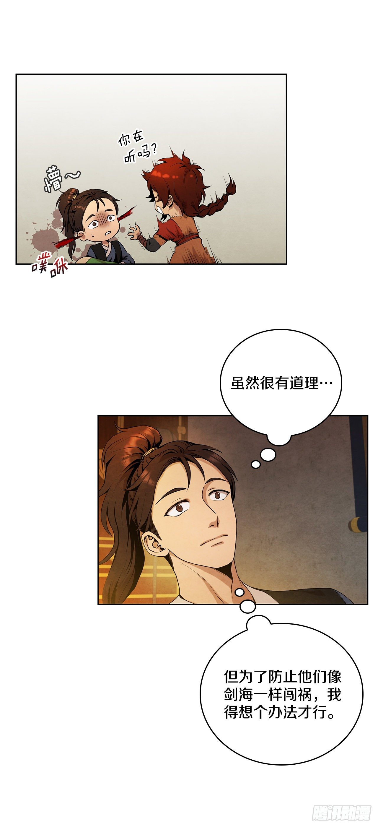 5.劫色(1/2)-第6话