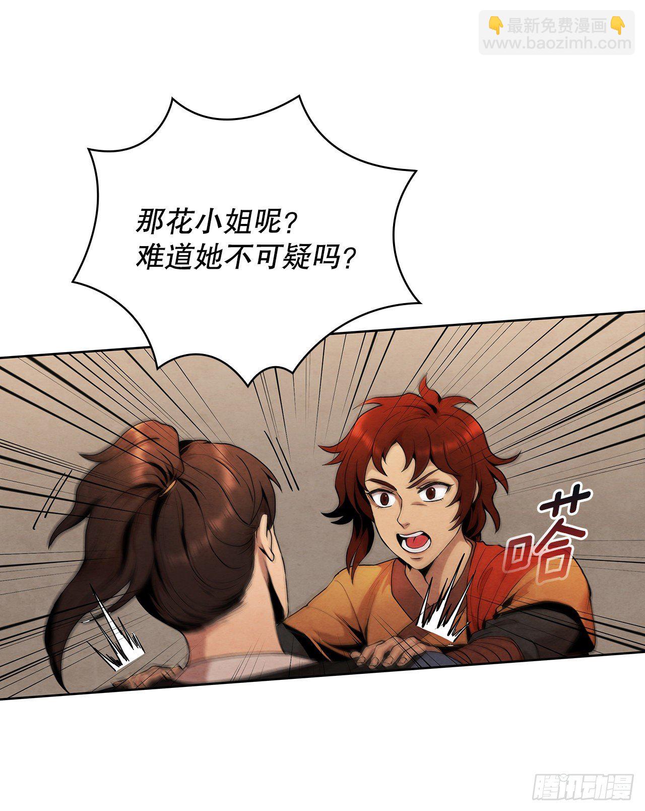 5.劫色(1/2)-第6话