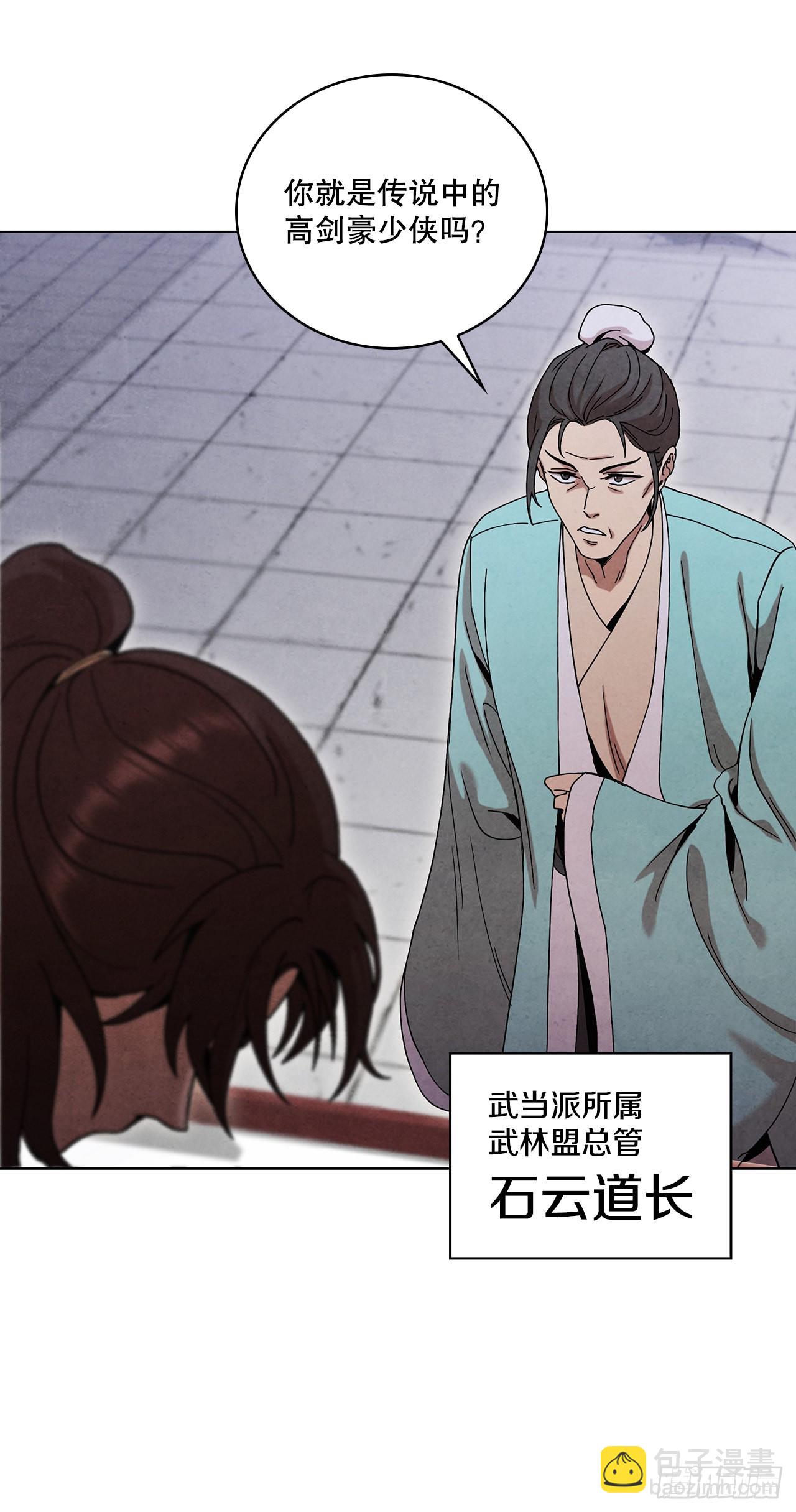 61.来到武林盟(1/2)-第62话