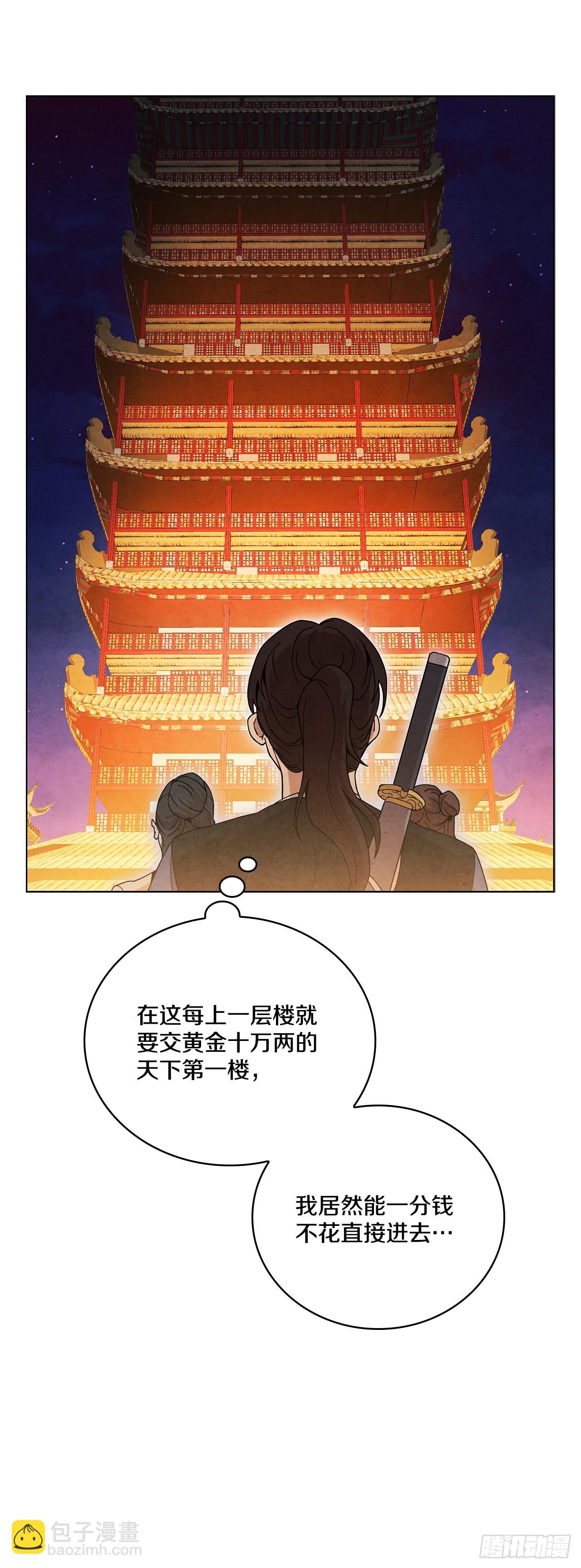 63.天下第一楼(1/2)-第64话