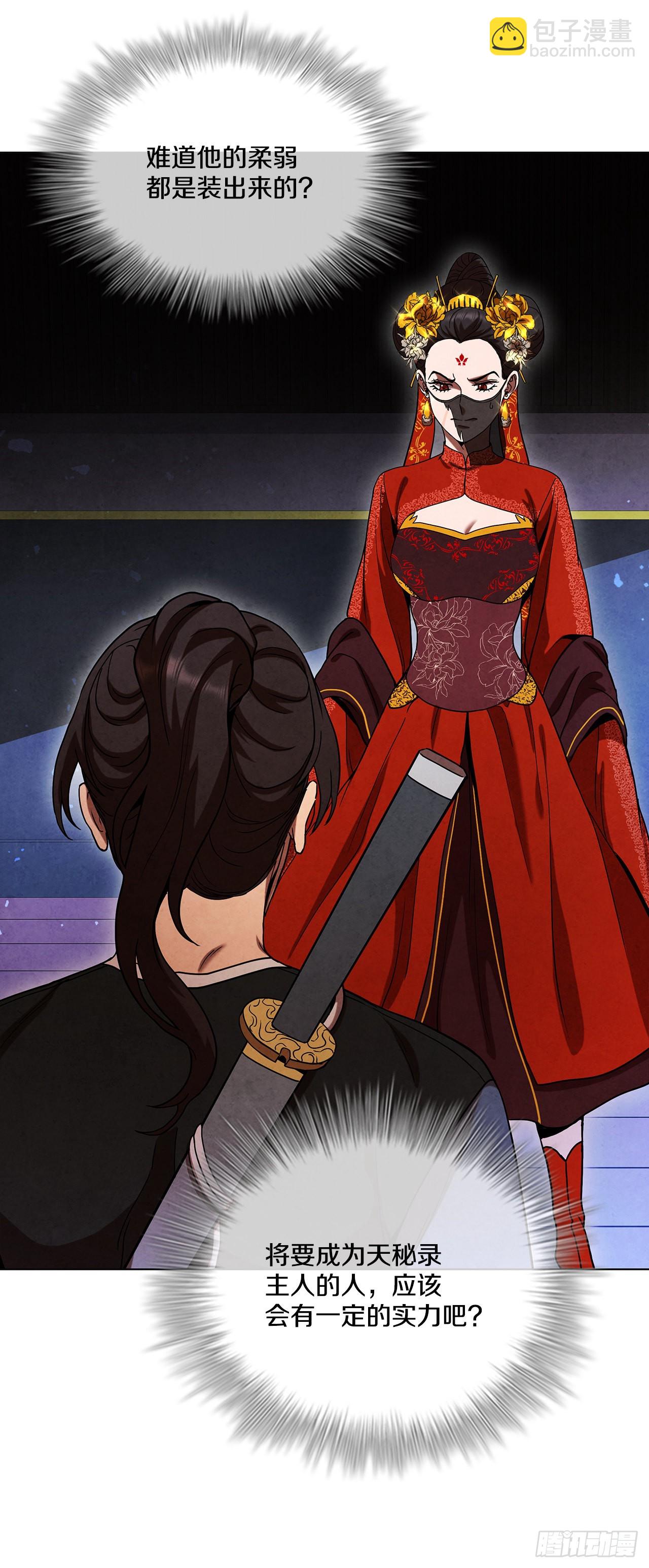 69.雪花的背叛(1/2)-第70话