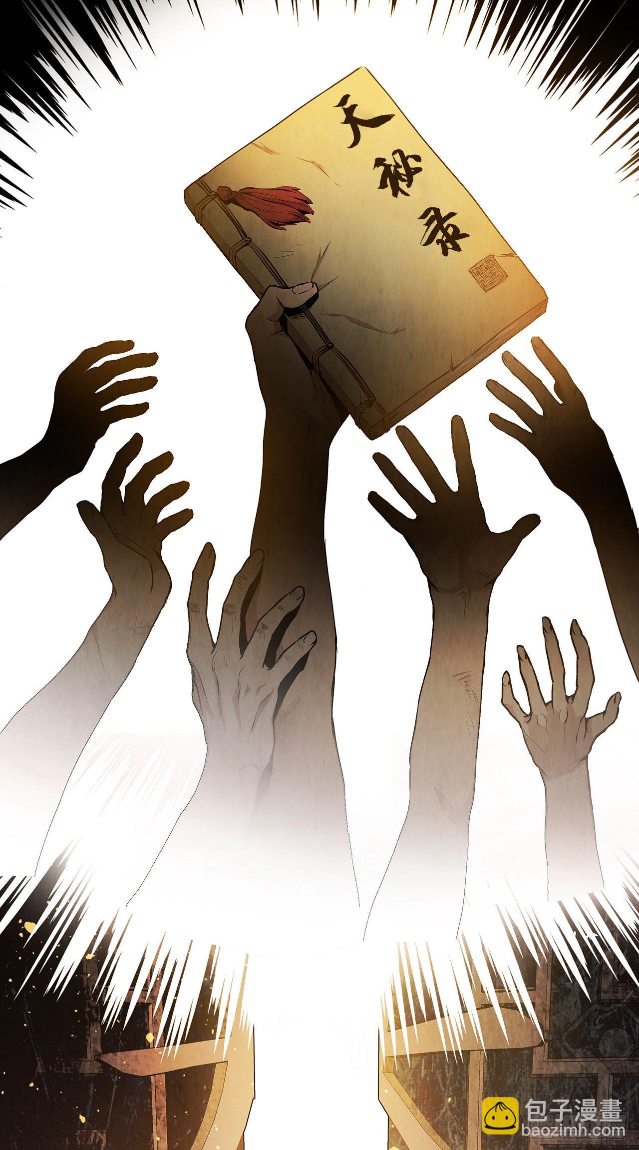 7.天秘录(1/2)-第8话