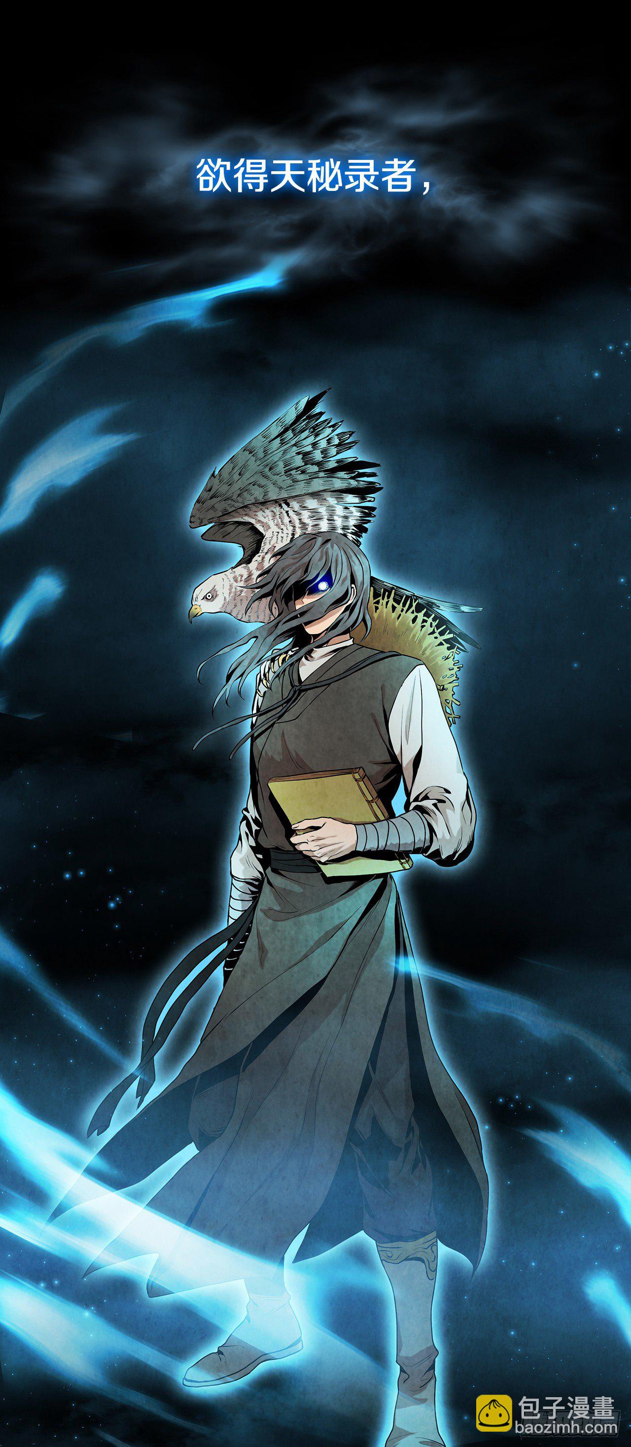 7.天秘录(1/2)-第8话