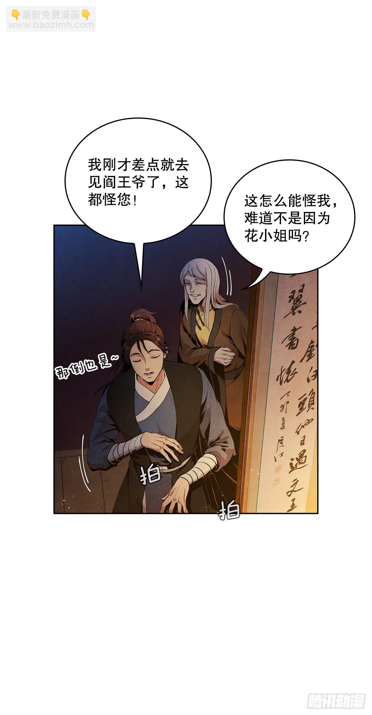 7.天秘录(1/2)-第8话