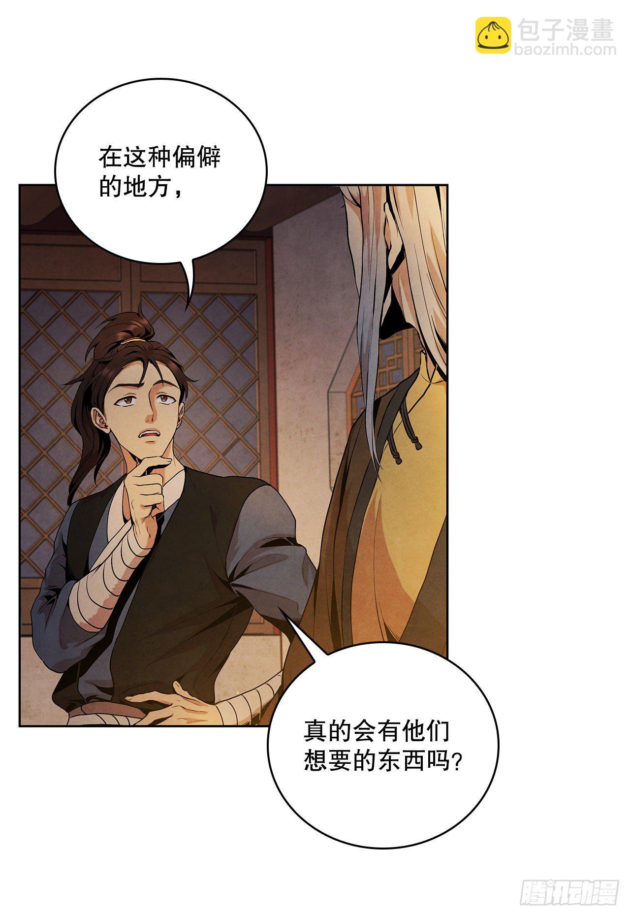 7.天秘录(1/2)-第8话