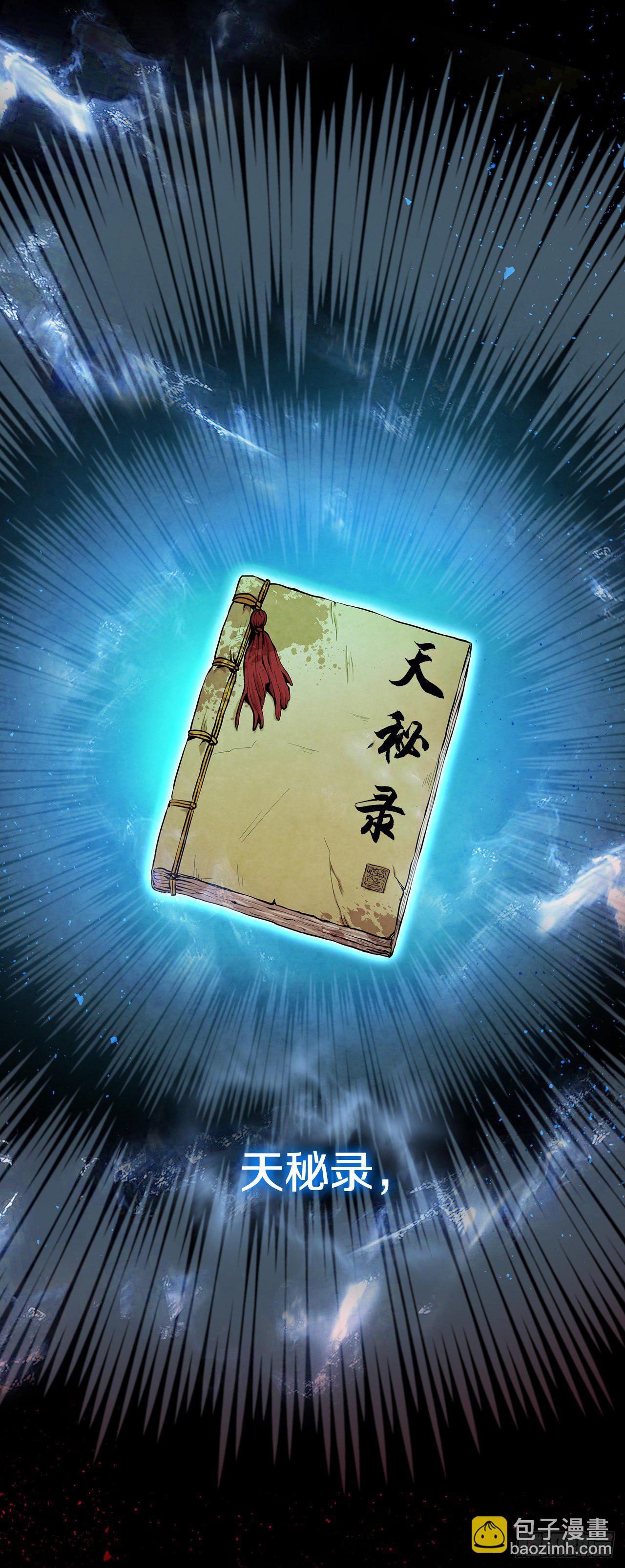 7.天秘录(1/2)-第8话