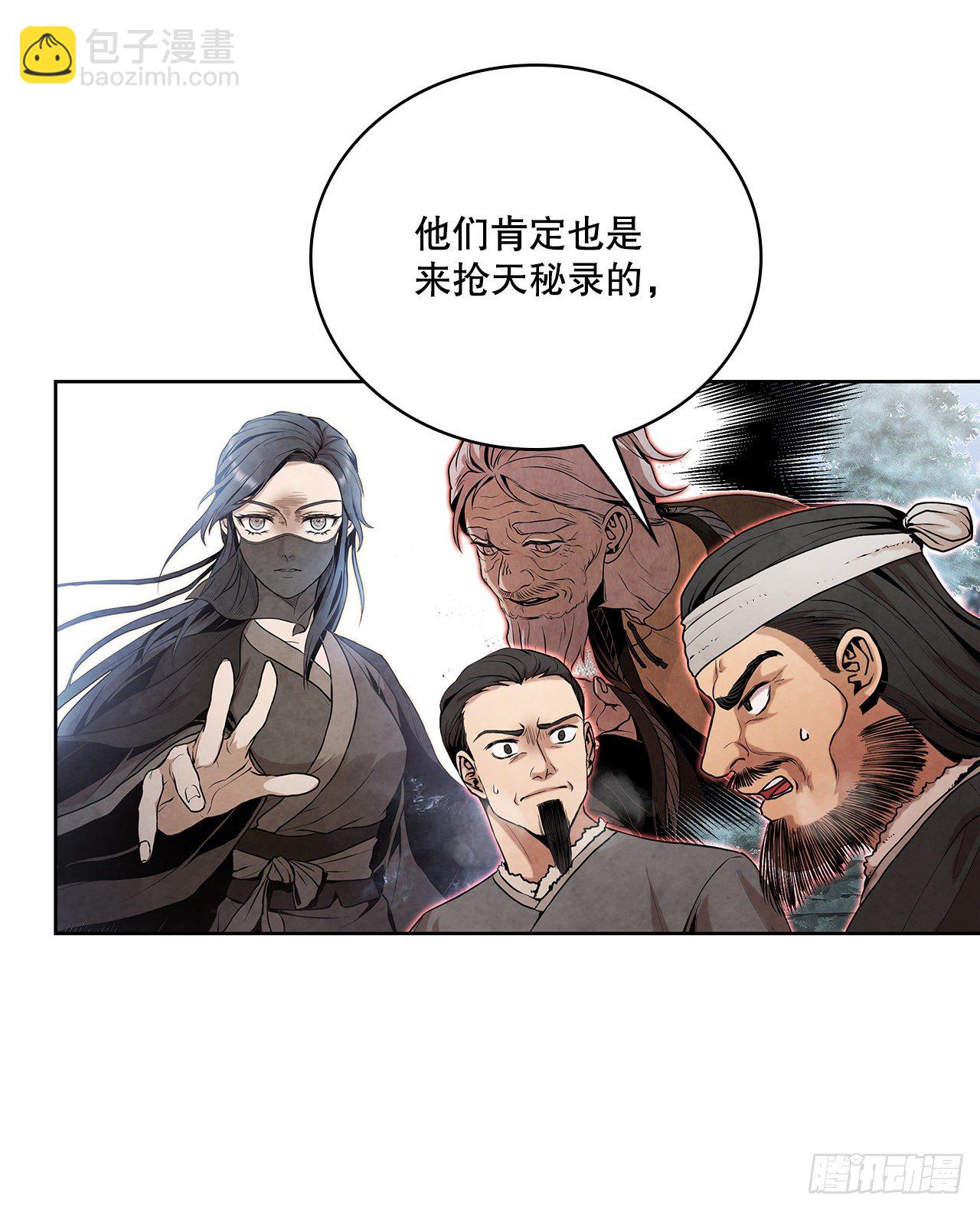 7.天秘录(1/2)-第8话