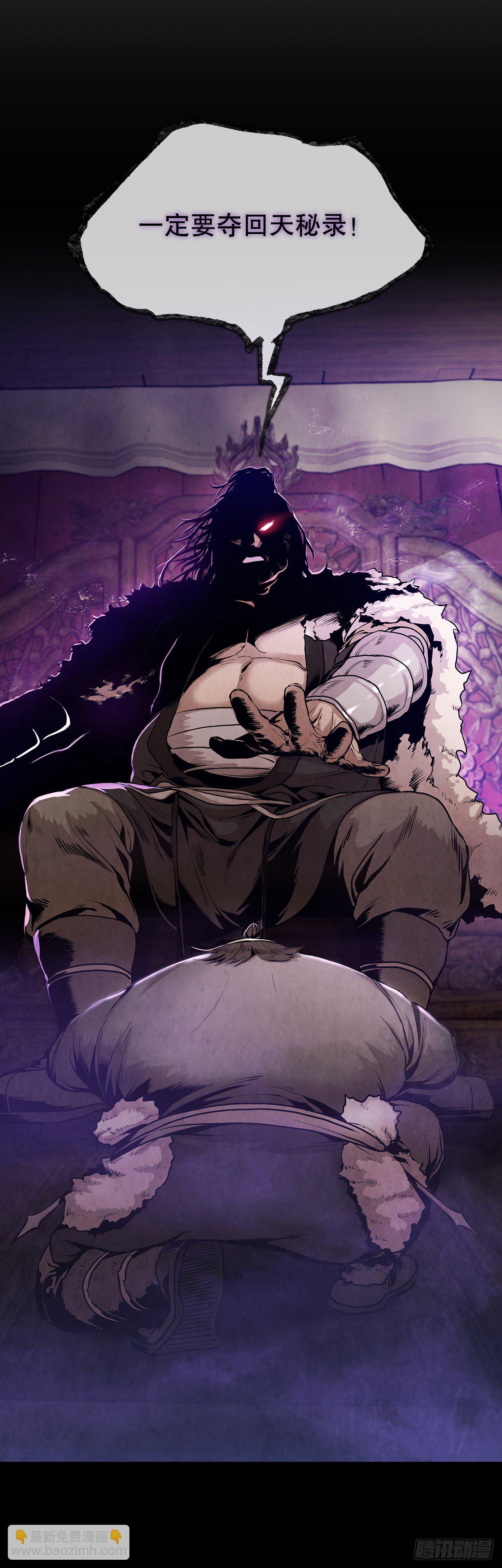 7.天秘录(1/2)-第8话