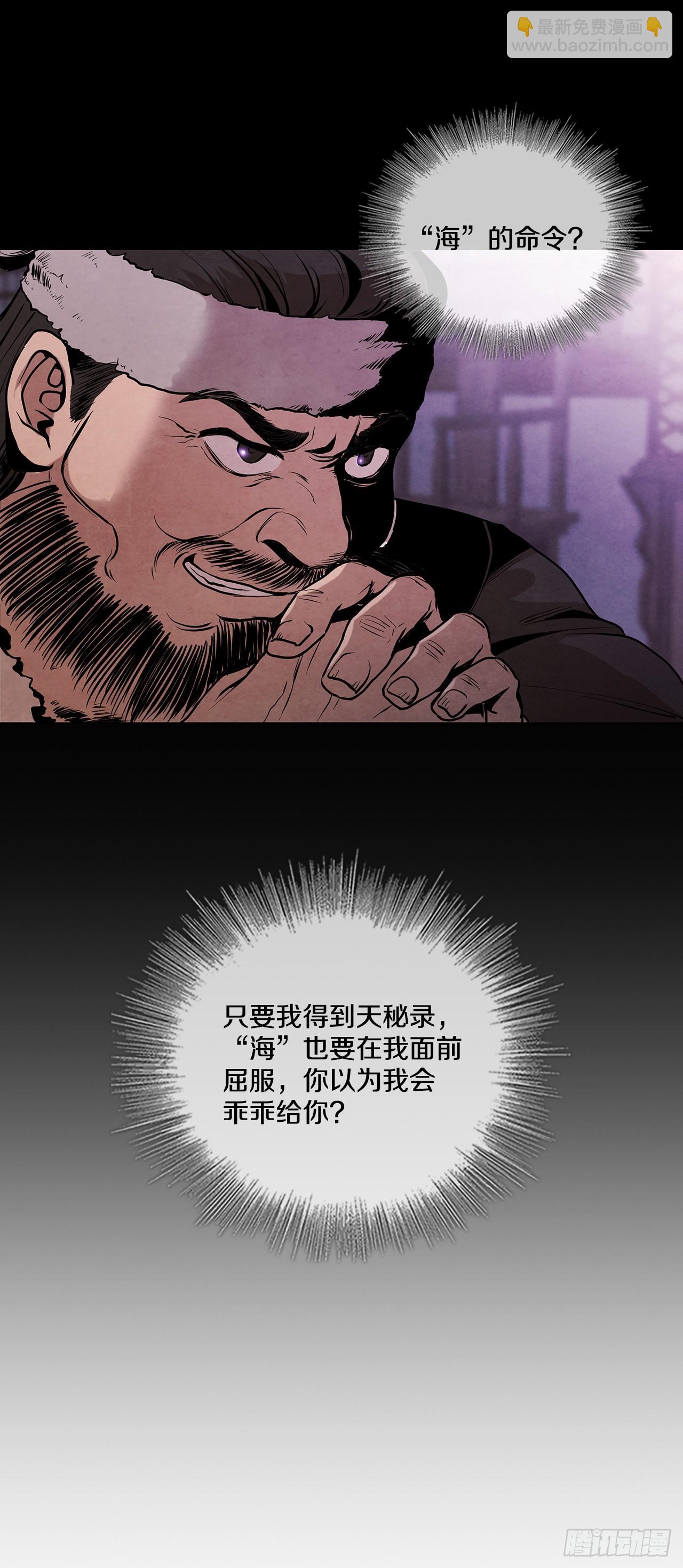 7.天秘录(1/2)-第8话