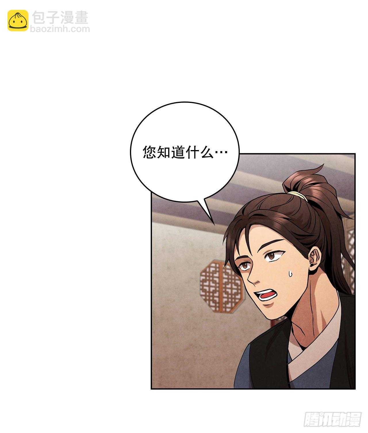 7.天秘录(1/2)-第8话