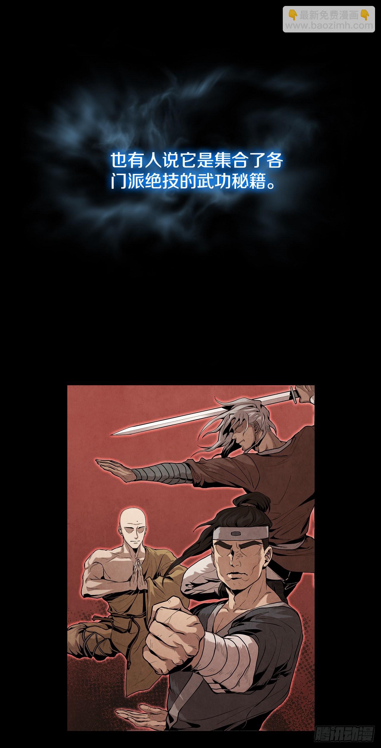 7.天秘录(1/2)-第8话